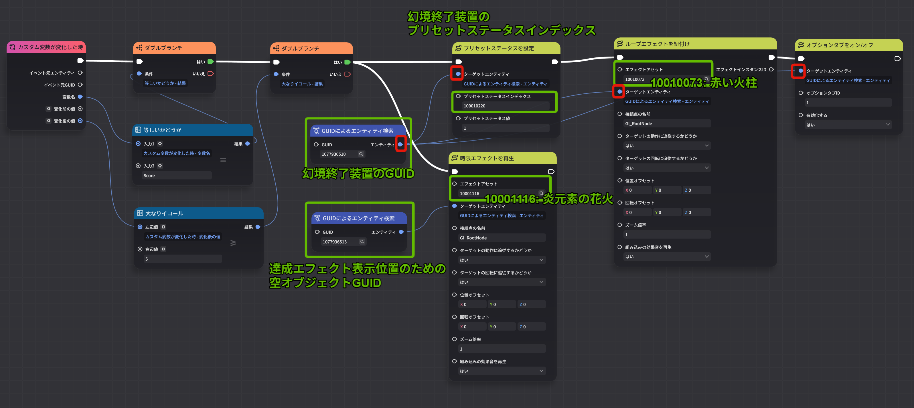 プレイヤー幻境終了のノード設定