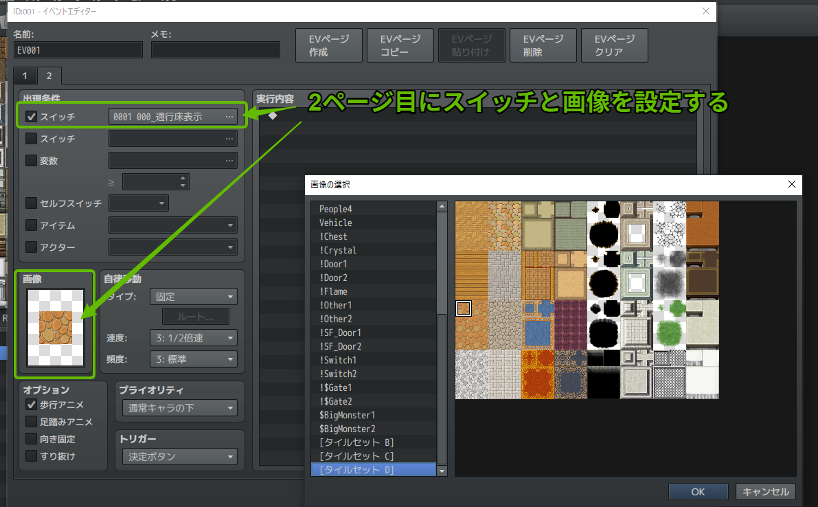 出現床イベントの設定画面（2ページ目：スイッチONで床画像表示）