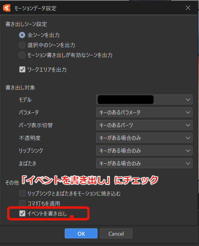 モーション書き出し設定で「イベントを書き出し」にチェックを入れる