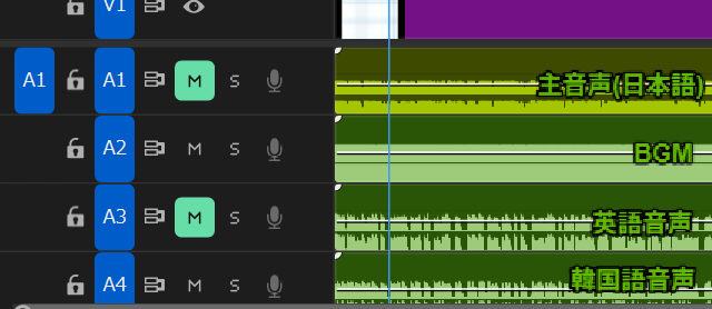Premiere Proのタイムライン。A1(主音声・日本語)、A2(BGM)、A3(英語音声)、A4(韓国語音声)の4トラック構成