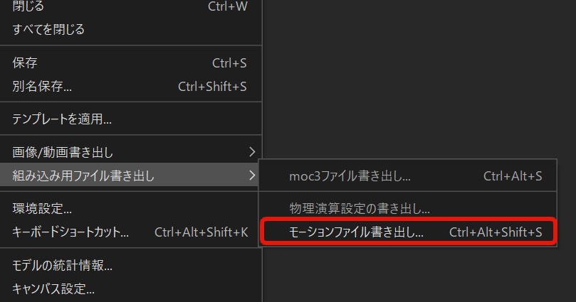 Live2Dモーションファイル書き出しメニュー