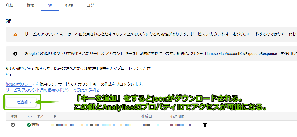 Google Cloud Platformでのサービスアカウントキー管理画面
