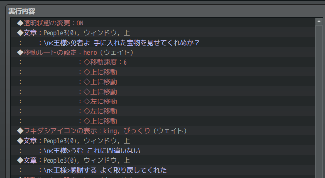 RPGツクールのイベントコマンド設定例(基本的なカットシーン)