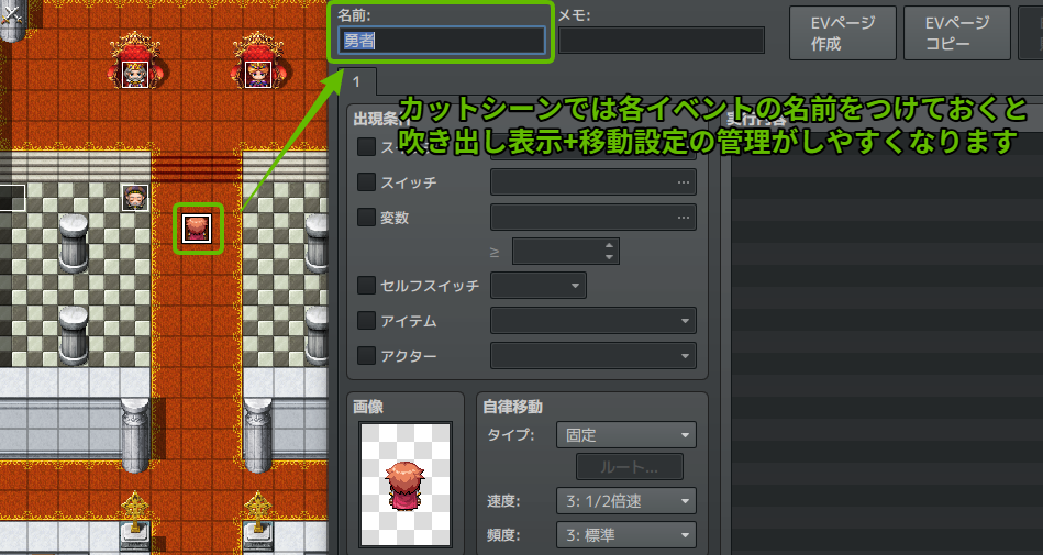 移動ルートの設定でイベント名を指定する場面