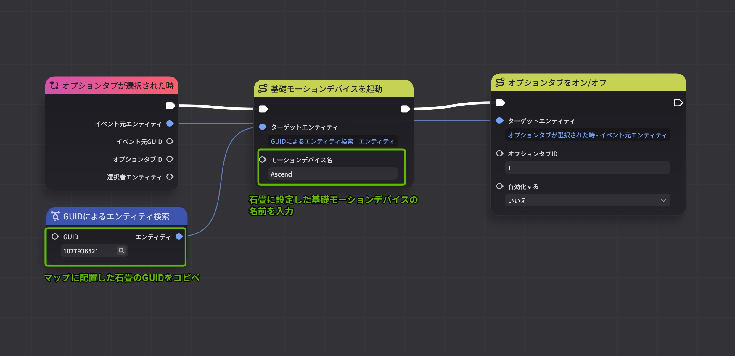 石畳起動のノード設定