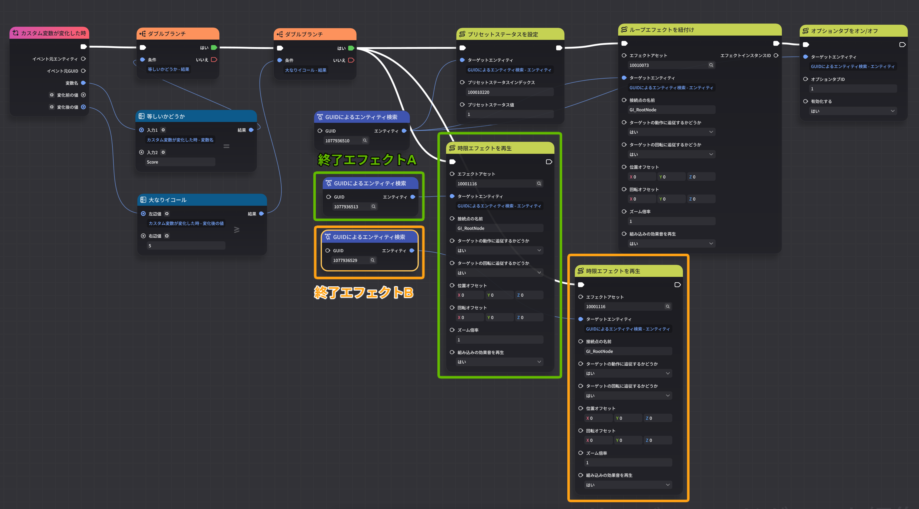 プレイヤー_幻境終了（エフェクト追加版）のノード設定