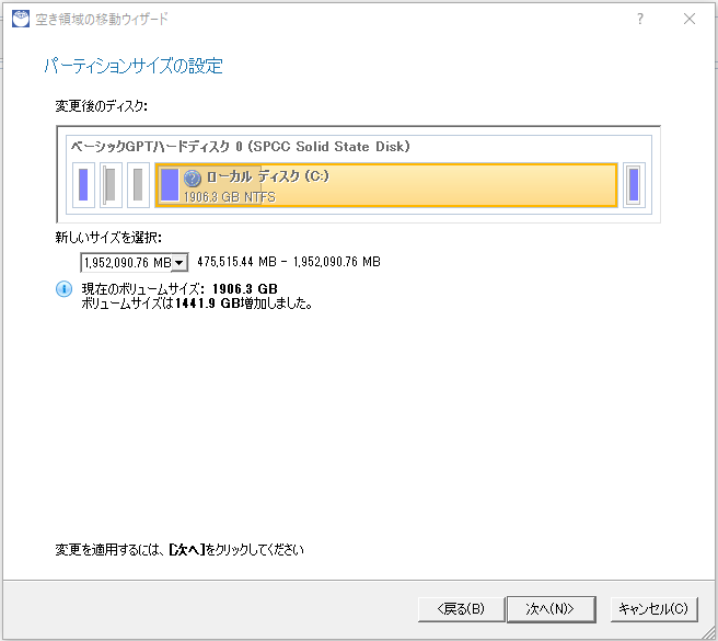 Paragon Hard Disk Managerでパーティションサイズを拡張する設定
