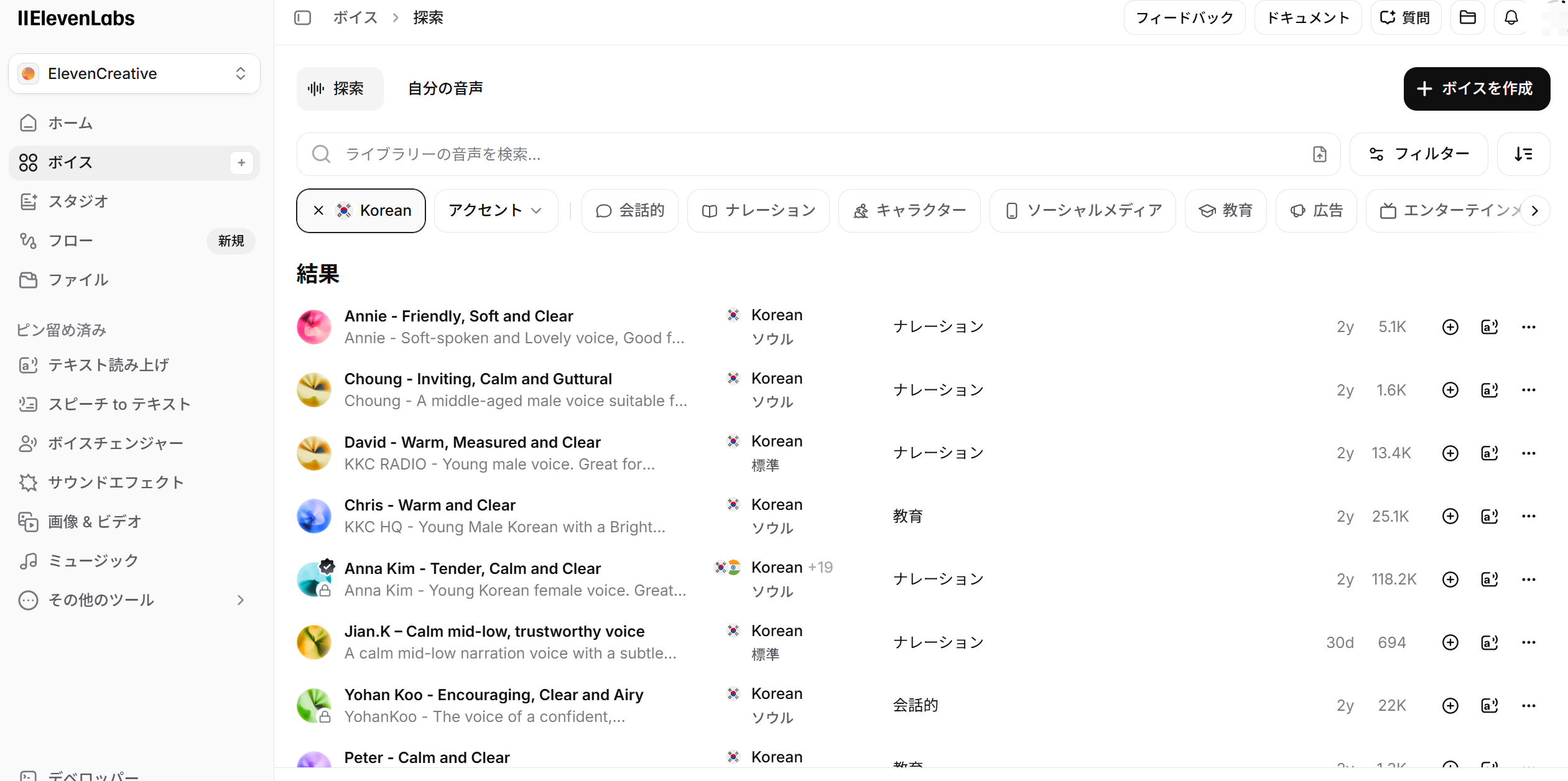 ElevenLabsのボイス探索画面。言語やカテゴリで絞り込み、吹き替えに合う音声を選ぶ