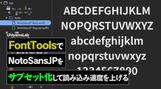 Thumb-20241205-NotoSansJP-サブセット