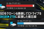 Thumb_20241201-SSDをクローン換装してCドライブの容量を500GBから2TBに拡張する