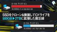 Thumb_20241201-SSDをクローン換装してCドライブの容量を500GBから2TBに拡張する