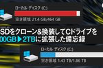 Thumb_20241201-SSDをクローン換装してCドライブの容量を500GBから2TBに拡張する