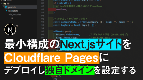 20250129-Nextjs+Cloudflare