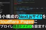 20250129-Nextjs+Cloudflare