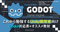 20250613-Godot-Thumb