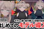 20241121-VRChatはじめてのモデル導入1_修正
