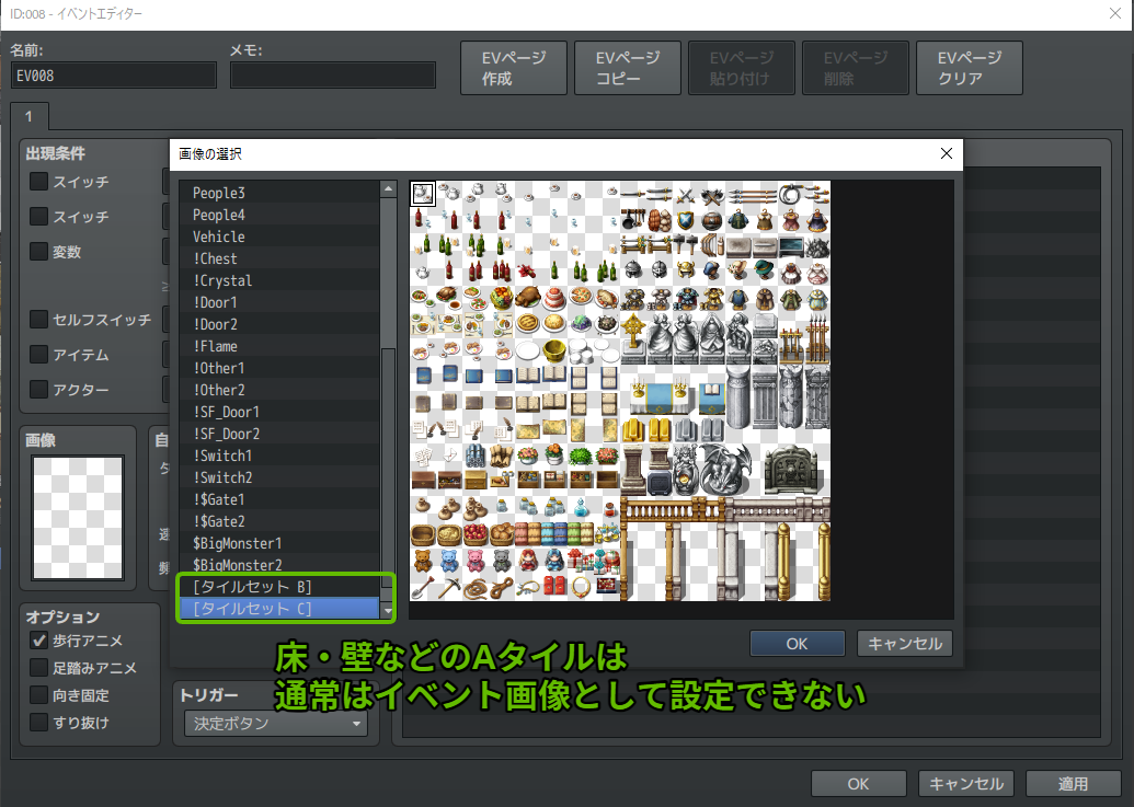 イベント画像設定の初期状態（床タイルがない）