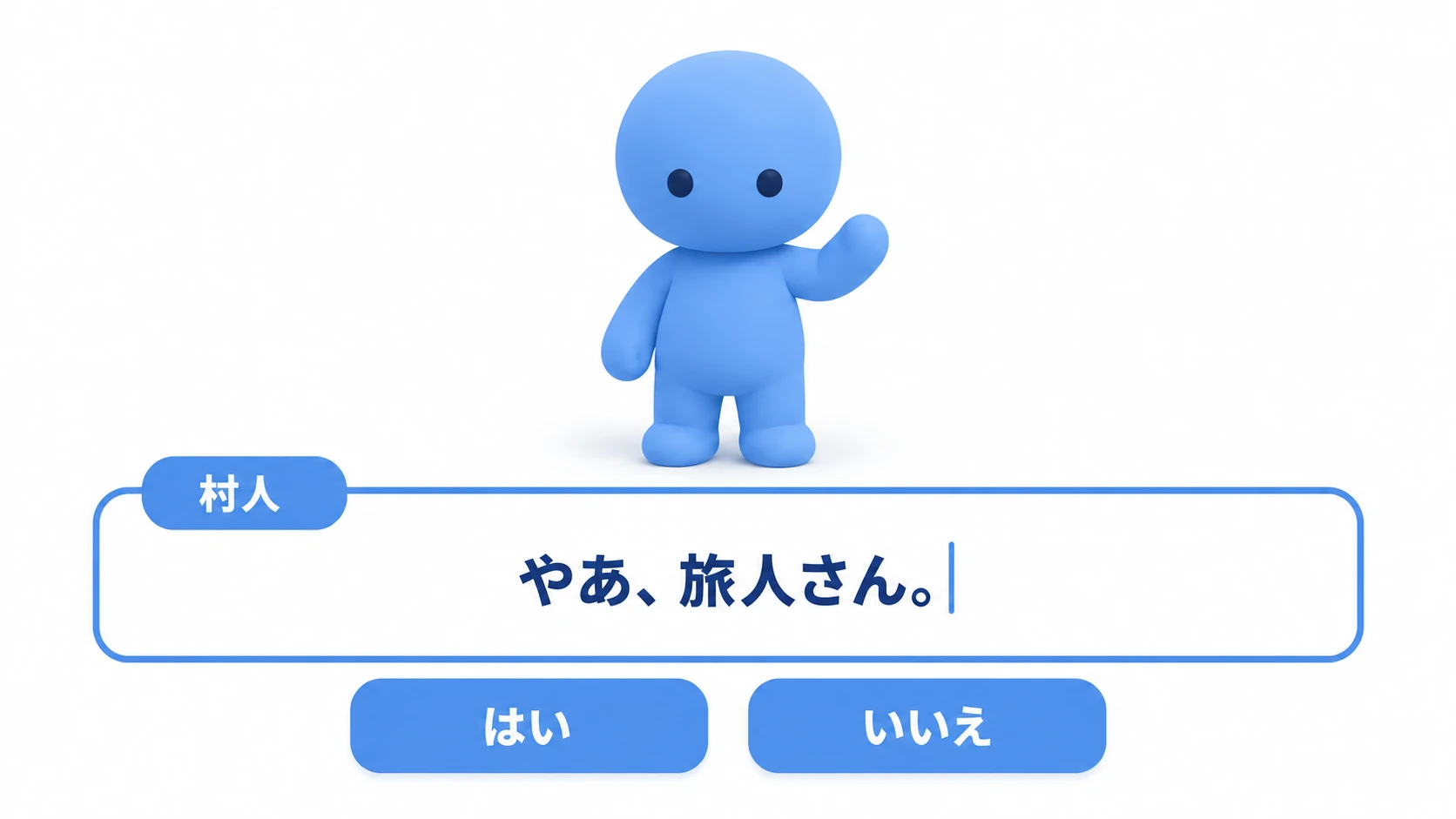 会話システムのイメージ。画面下部の会話ウィンドウに、話者名とセリフが1文字ずつタイプライター風に表示され、下に選択肢ボタンが並んでいる様子