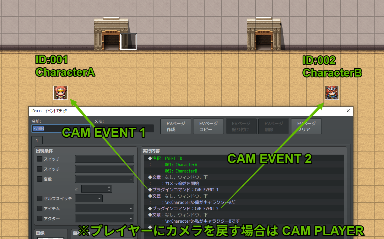 Galv_CamControlのプラグインコマンド入力例