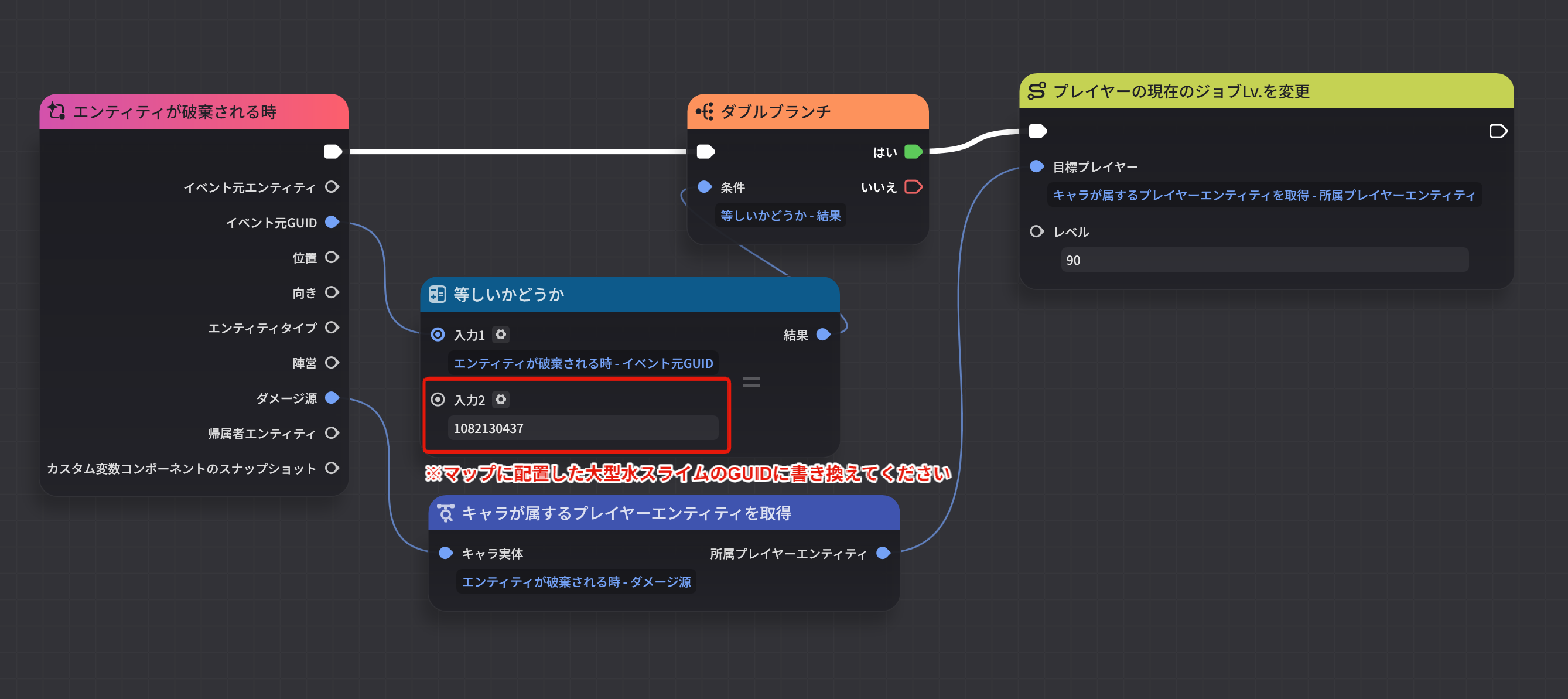 Lv90になるのノード設定