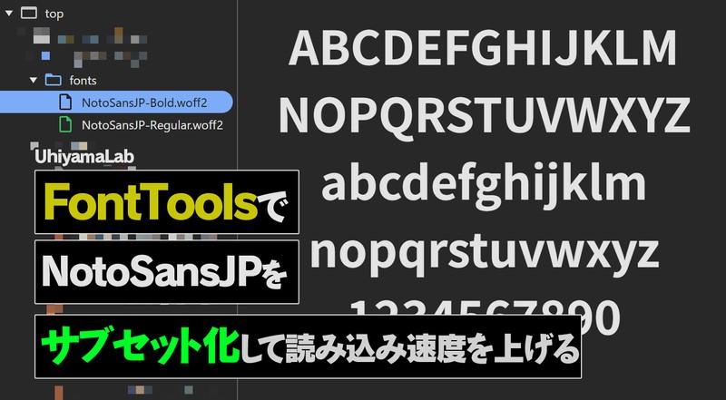 解決】Noto Sans JPフォントを50%軽量化！OTF情報を保持するFontTools