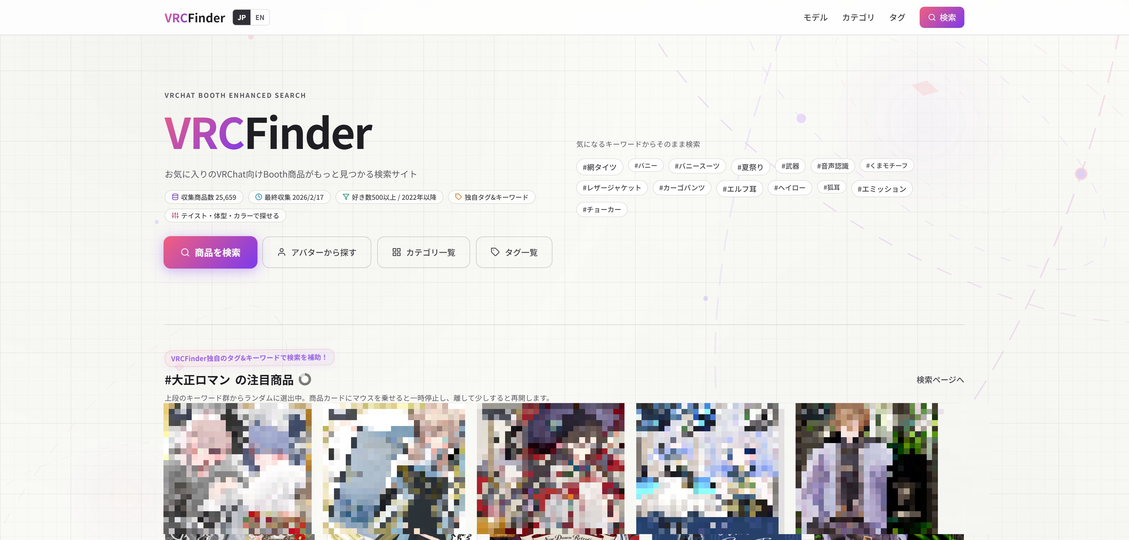 VRCFinder ホーム画面