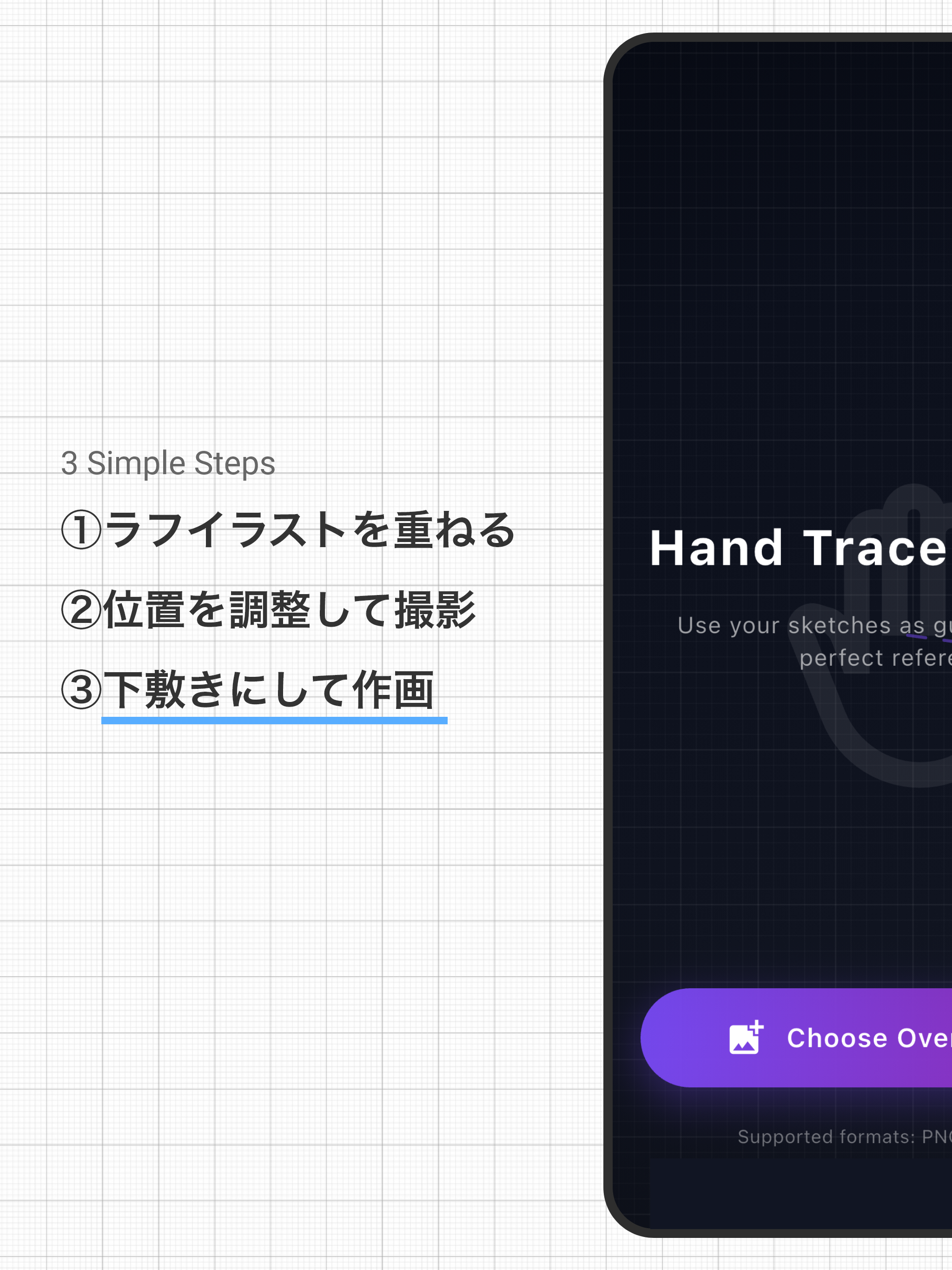 オーバーレイ調整画面 - iPad