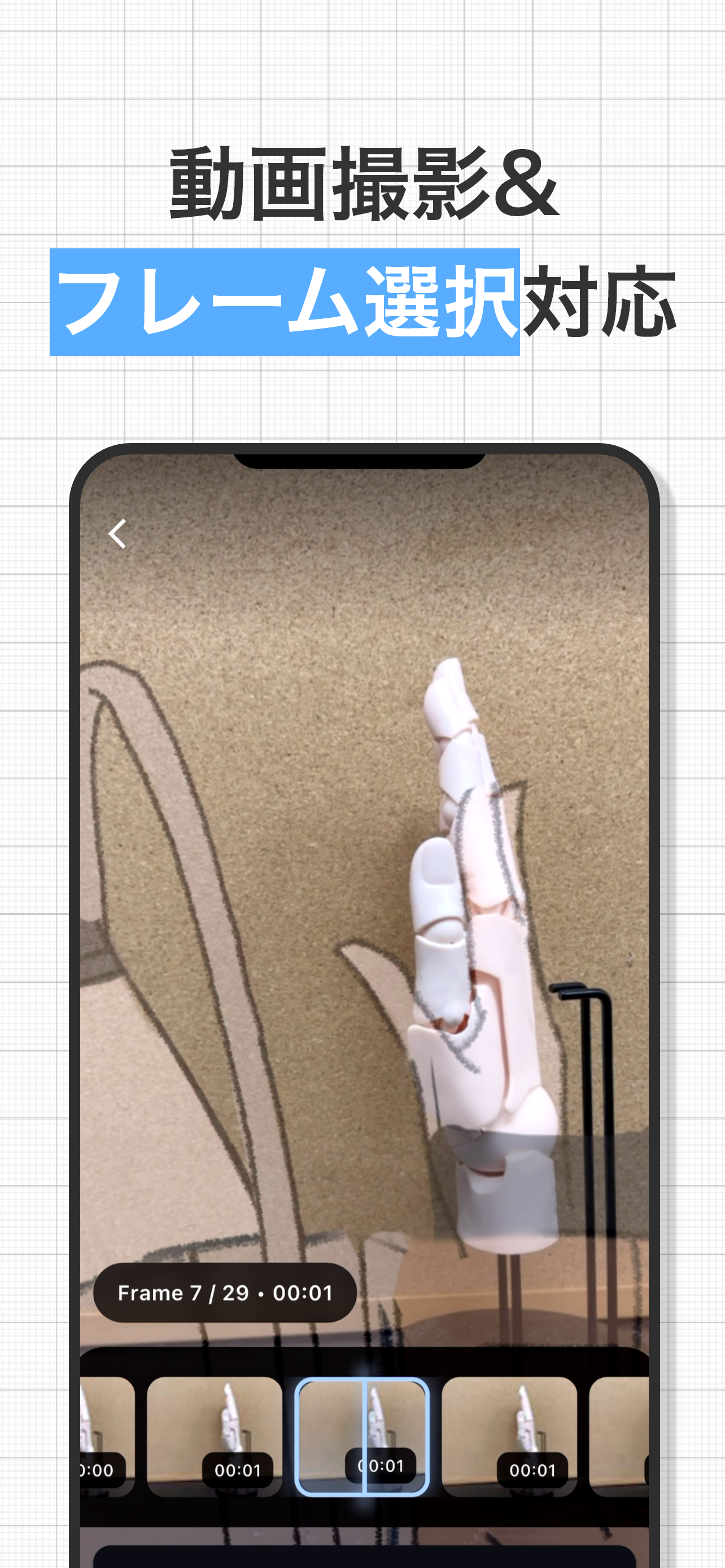 編集・調整画面 - iPhone
