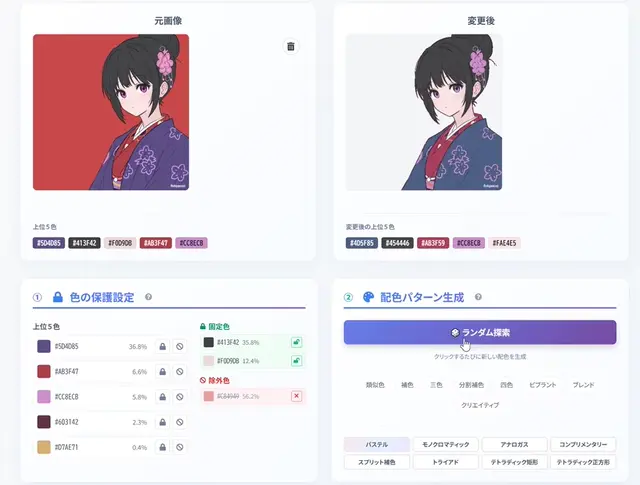 キャラ配色パターンメーカーの使い方 アニメーション