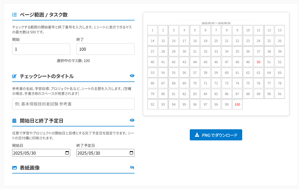 進捗チェックシートメーカーの使い方 アニメーション