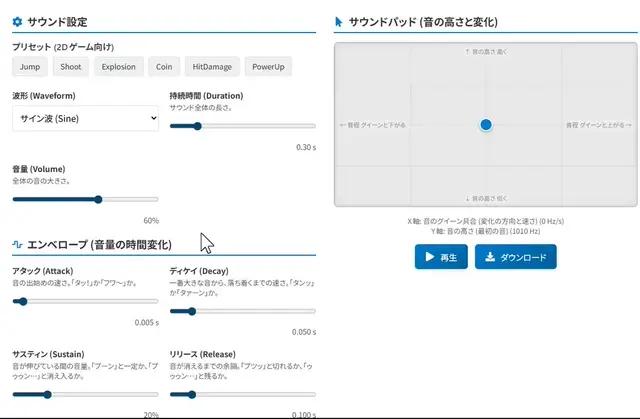 シンプルサウンドFXジェネレーターの使い方 アニメーション